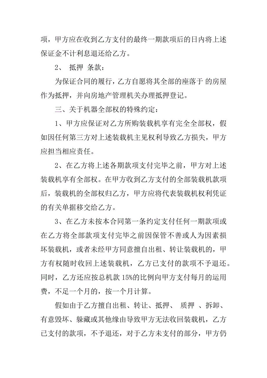 2023年装载机买卖合同（9份范本）_第3页