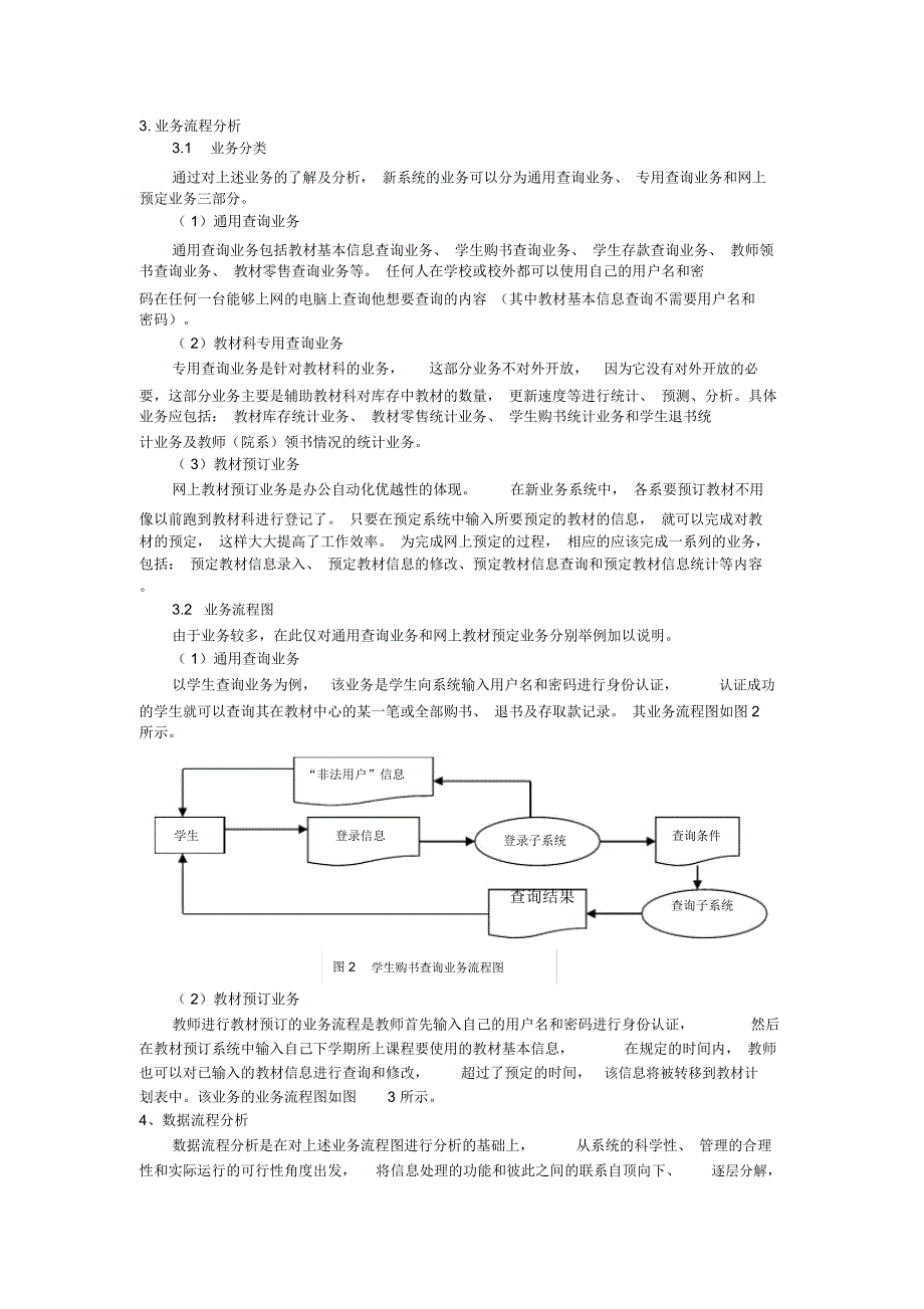 基于Web的高校教材查询系统的分析与设计_第2页