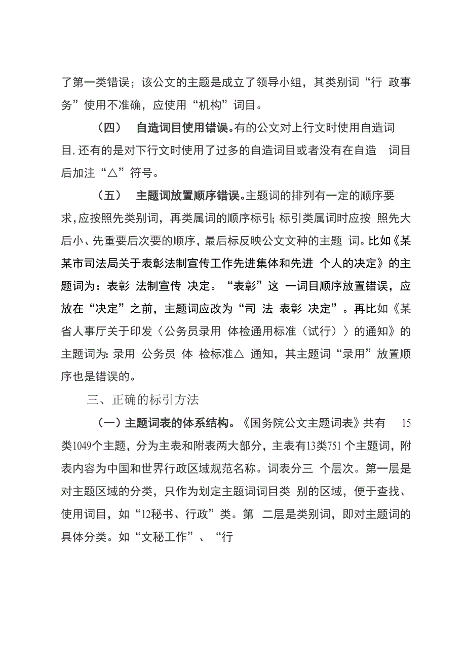 行政机关公文主题词标引方法_第3页