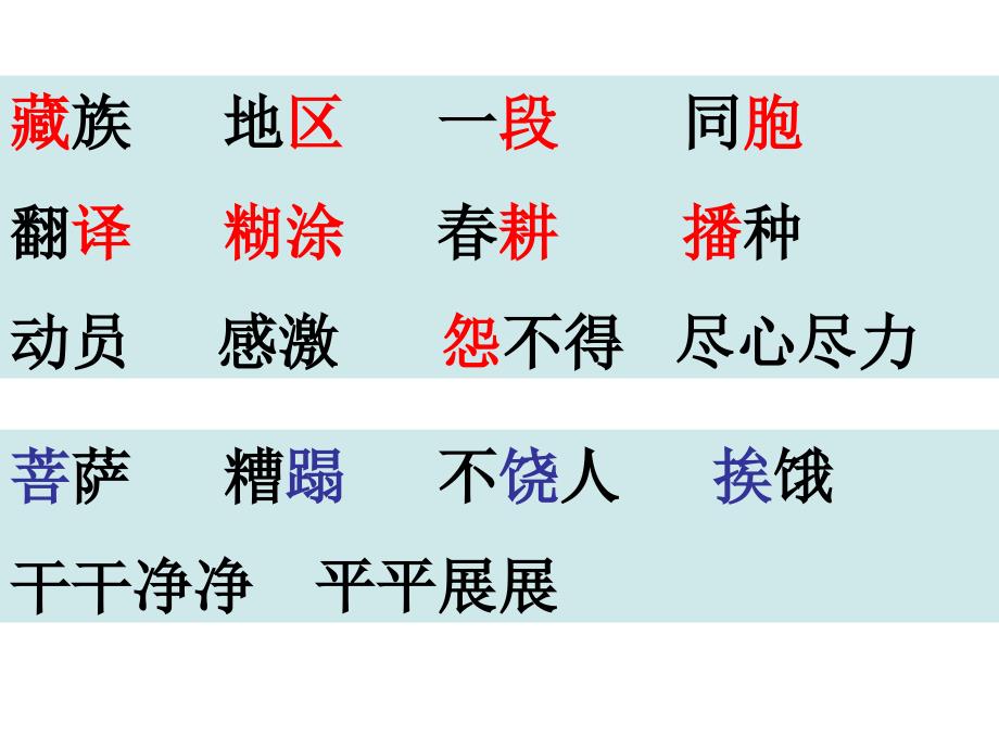 7菩萨兵课件课件_第3页