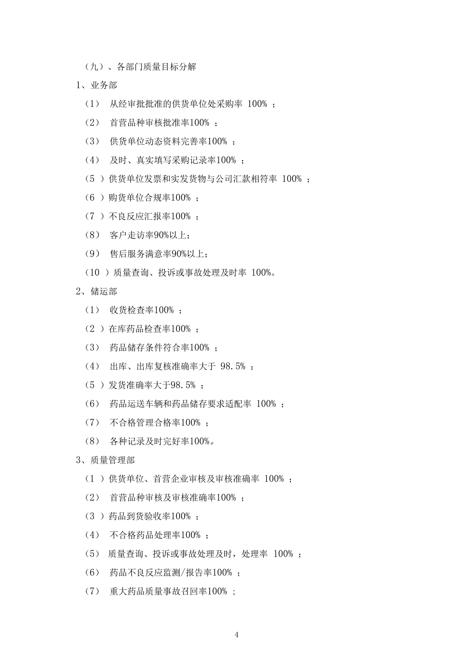 质量方针和目标的管理制度_第4页