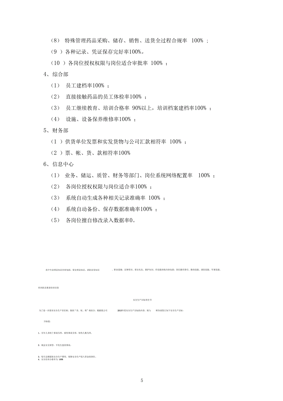 质量方针和目标的管理制度_第5页