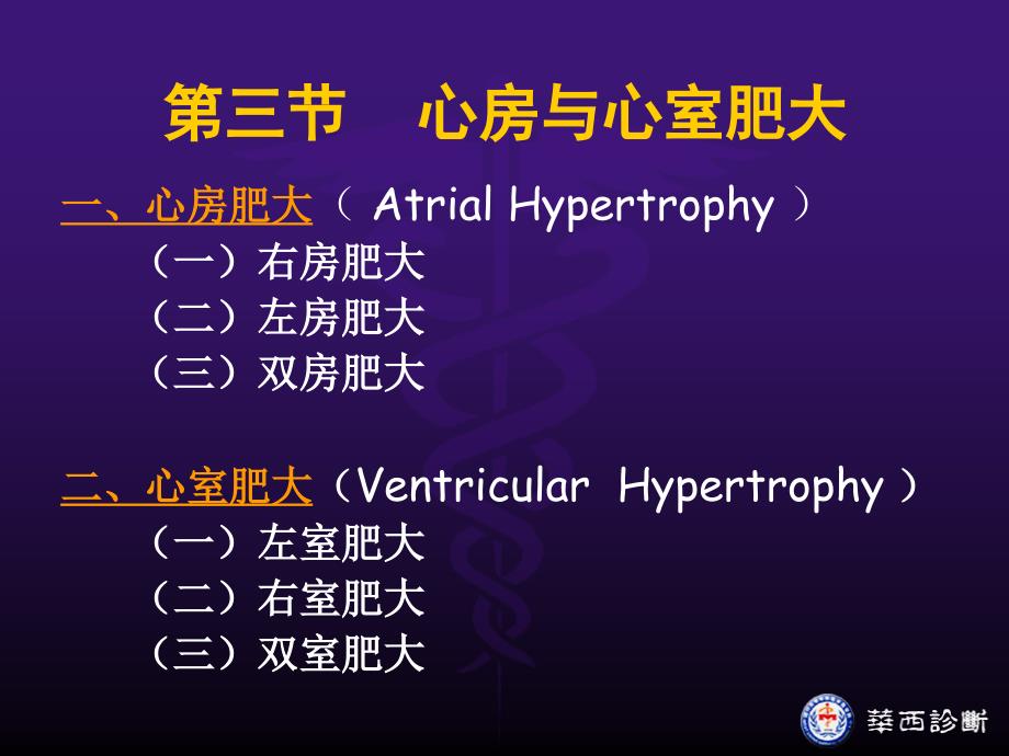 心电图心脏肥大_第2页