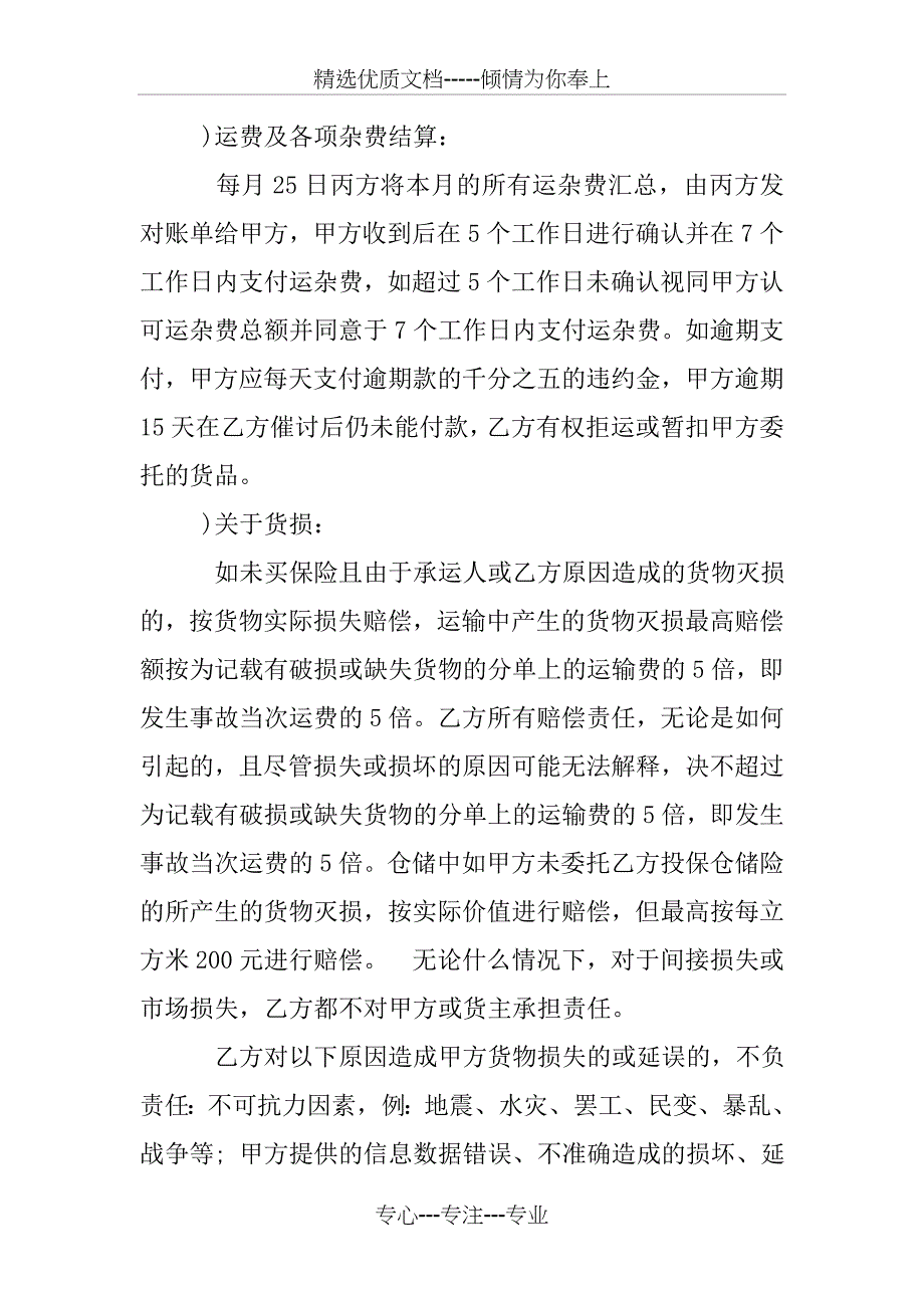 仓储运输合同_第2页