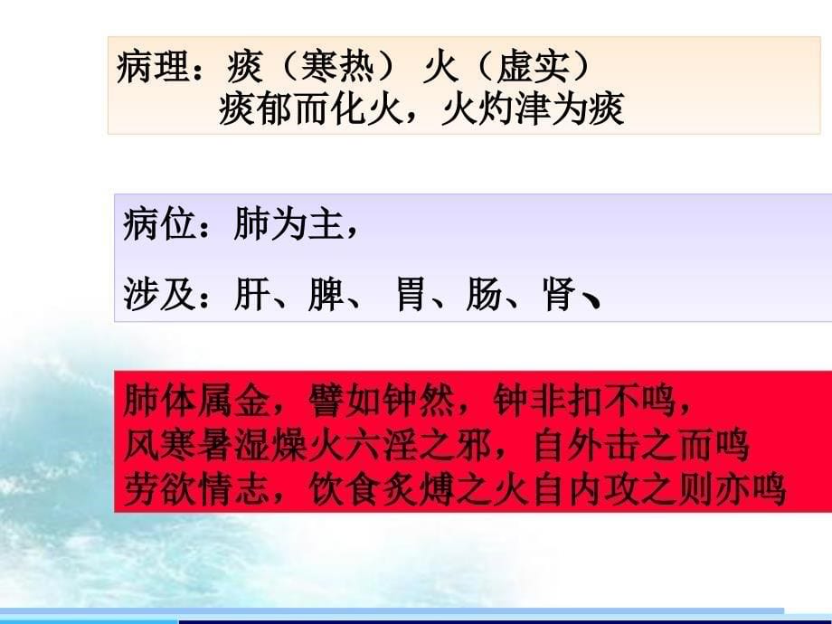 基层中医药适宜技术培训咳嗽_第5页