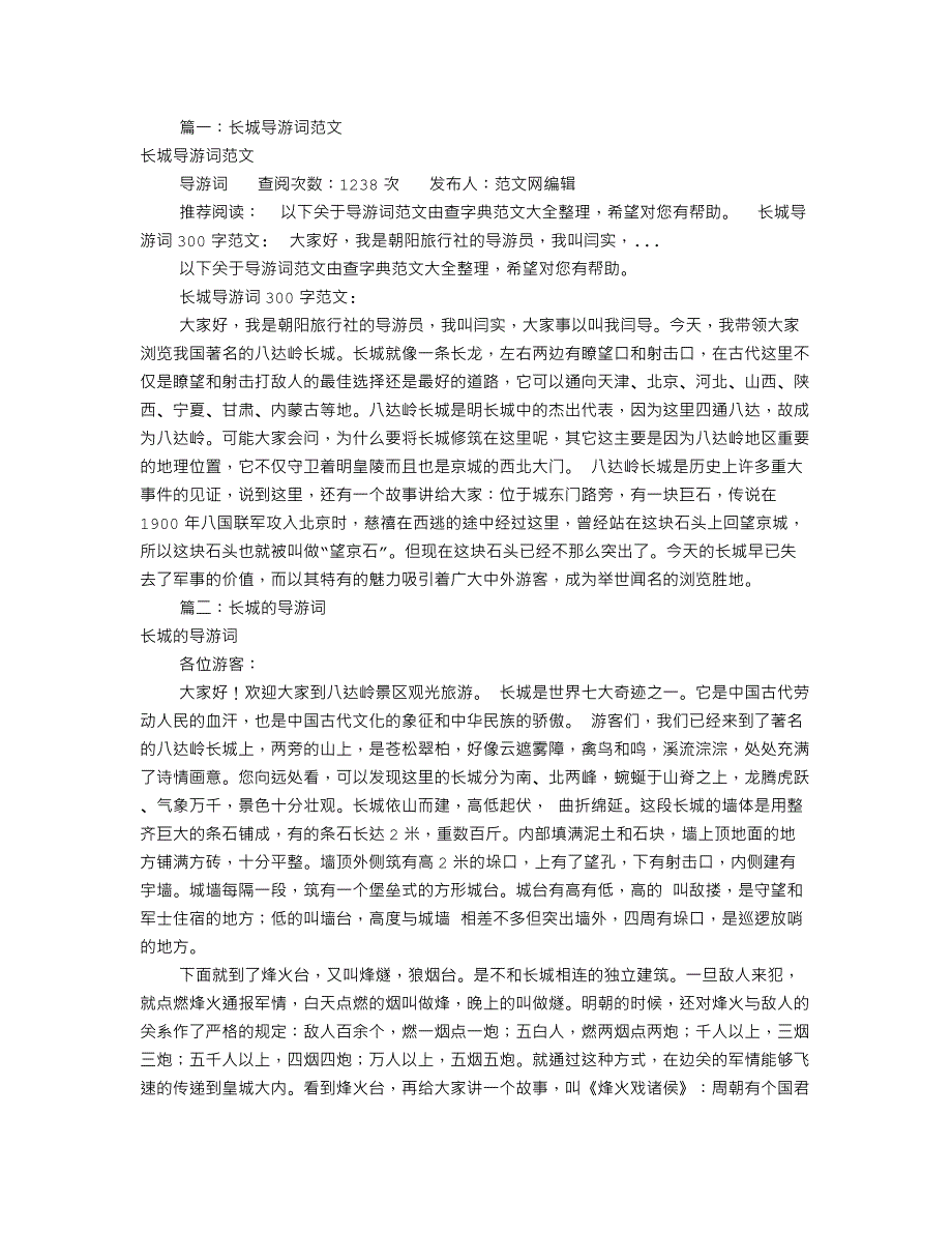 长城导游词范文(共5篇).doc_第1页