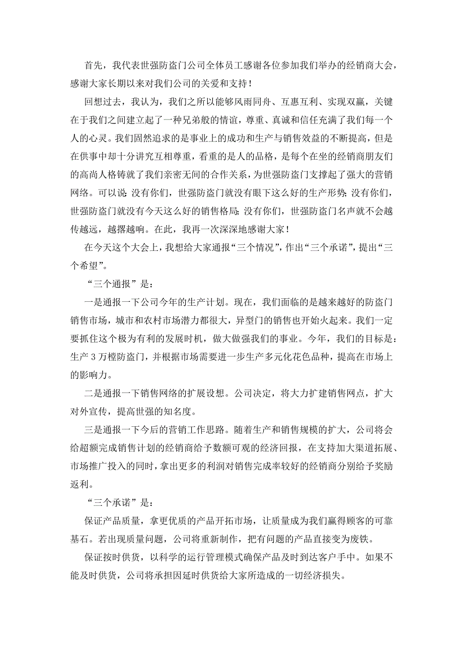 优秀经销商年会发言稿.docx_第3页