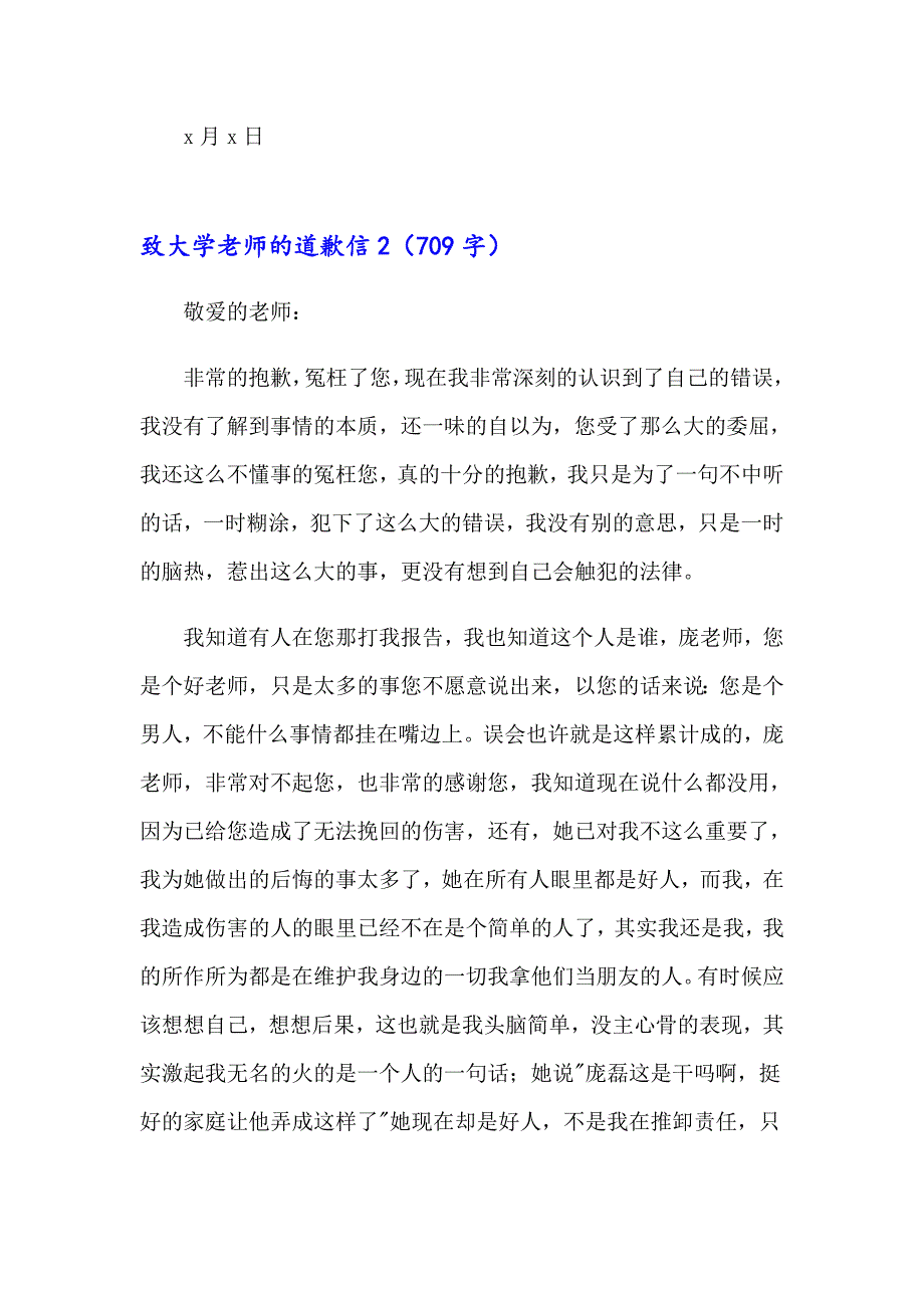 致大学老师的道歉信_第3页