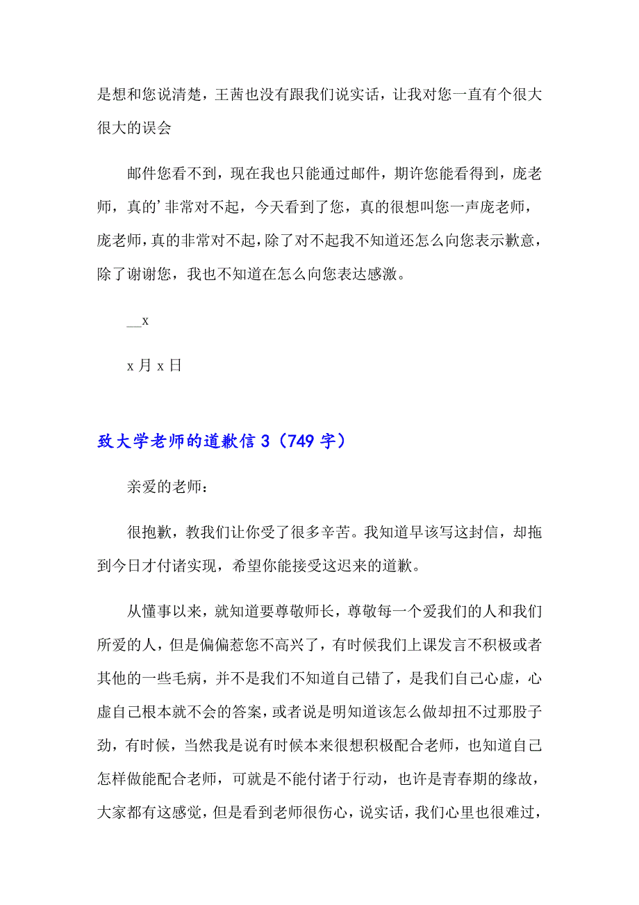 致大学老师的道歉信_第4页