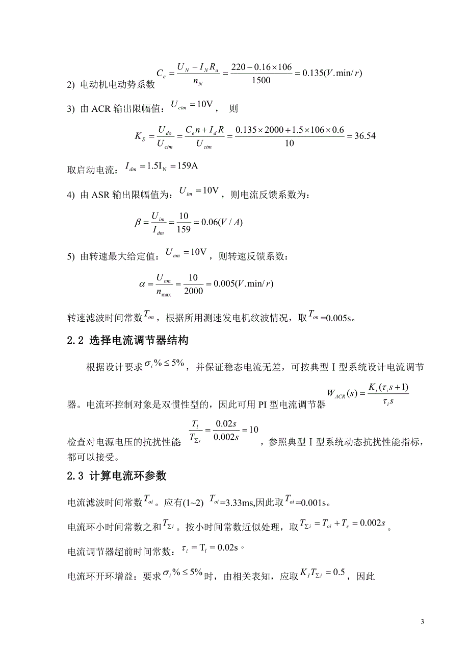 数字式直流脉宽调速系统设计1_第3页