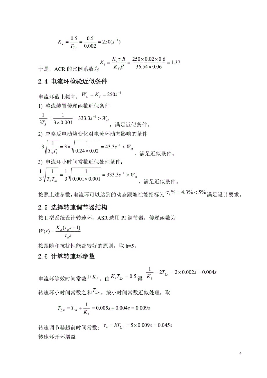 数字式直流脉宽调速系统设计1_第4页