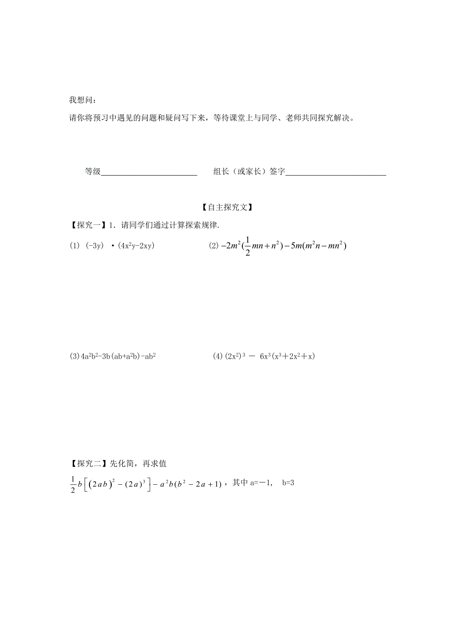 【最新】重庆市八年级数学上册14.1.4单项式乘多项式导学案人教版_第2页