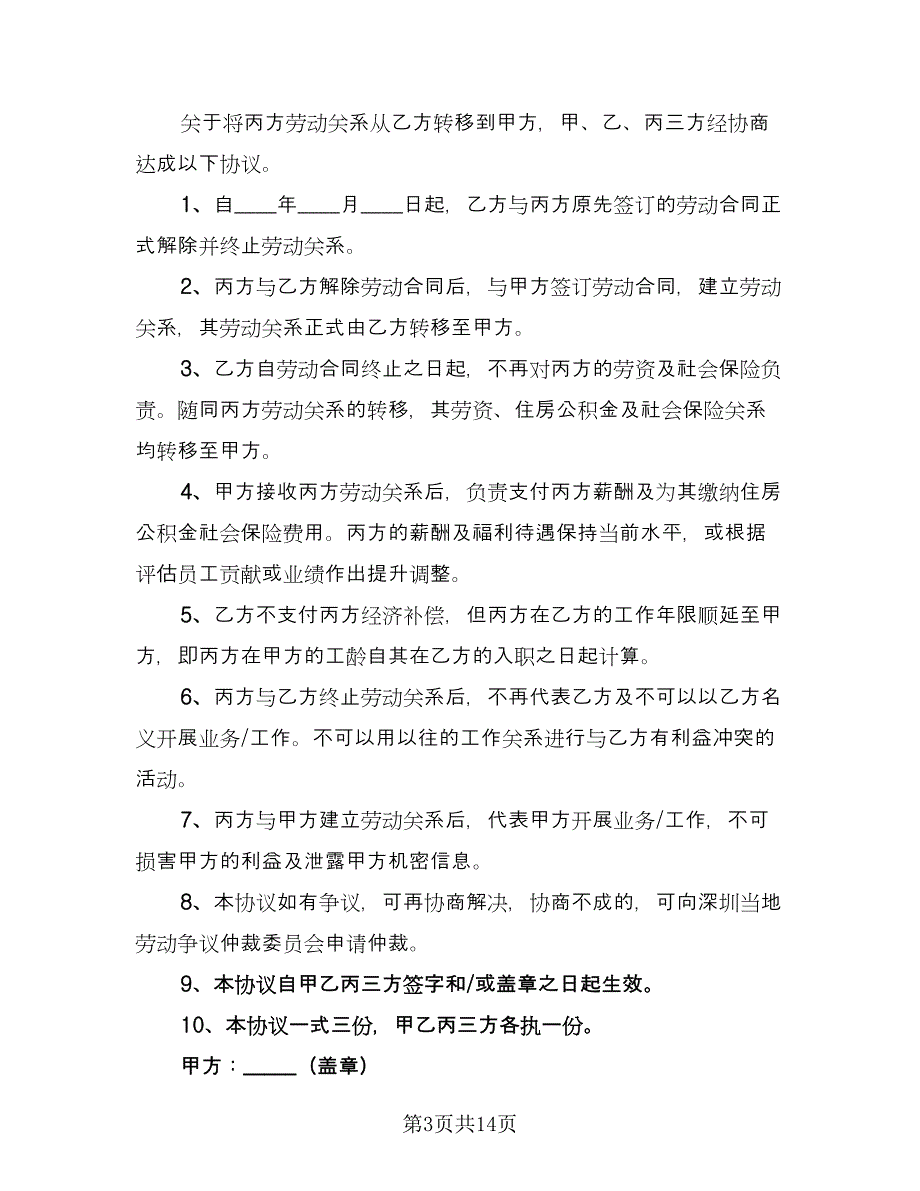 三方协议书常用版（7篇）_第3页