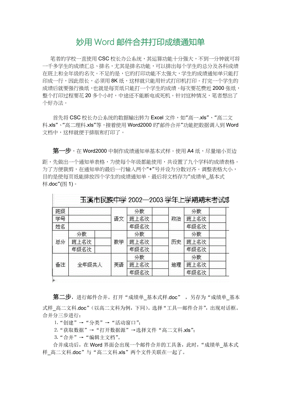 Word邮件合并_第1页