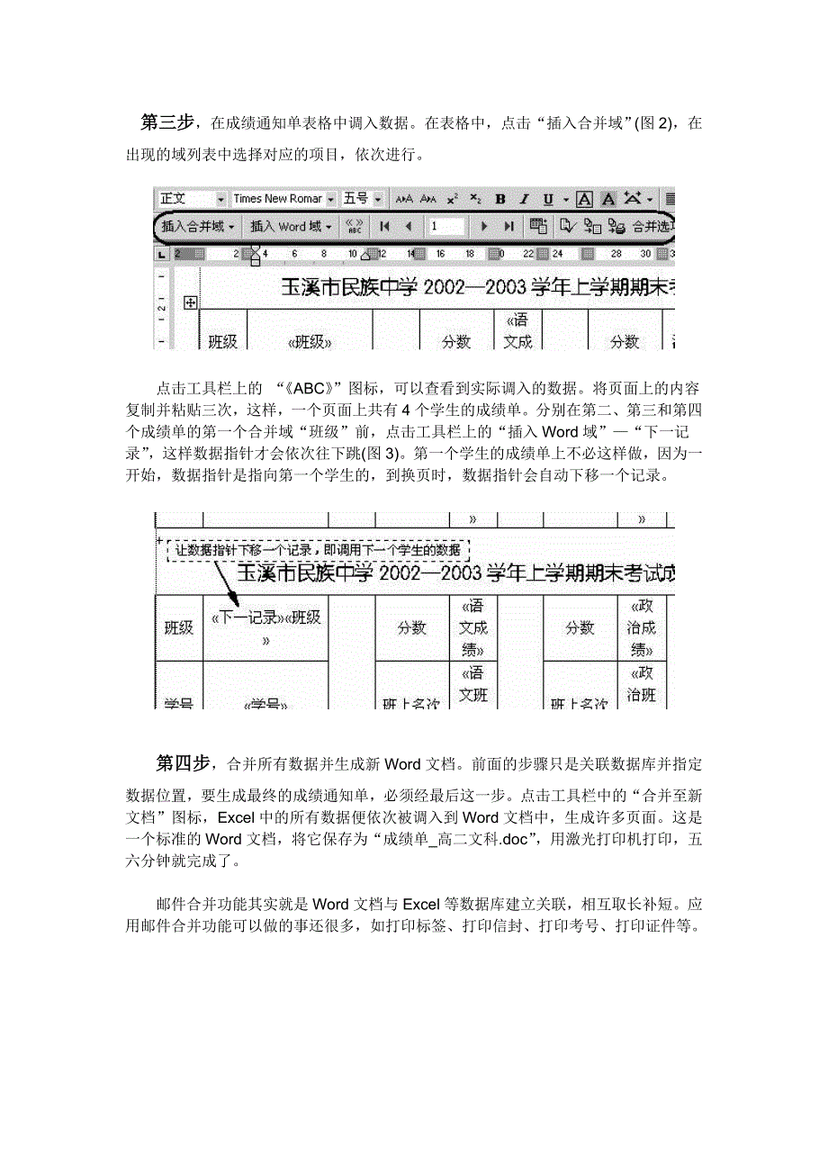 Word邮件合并_第2页