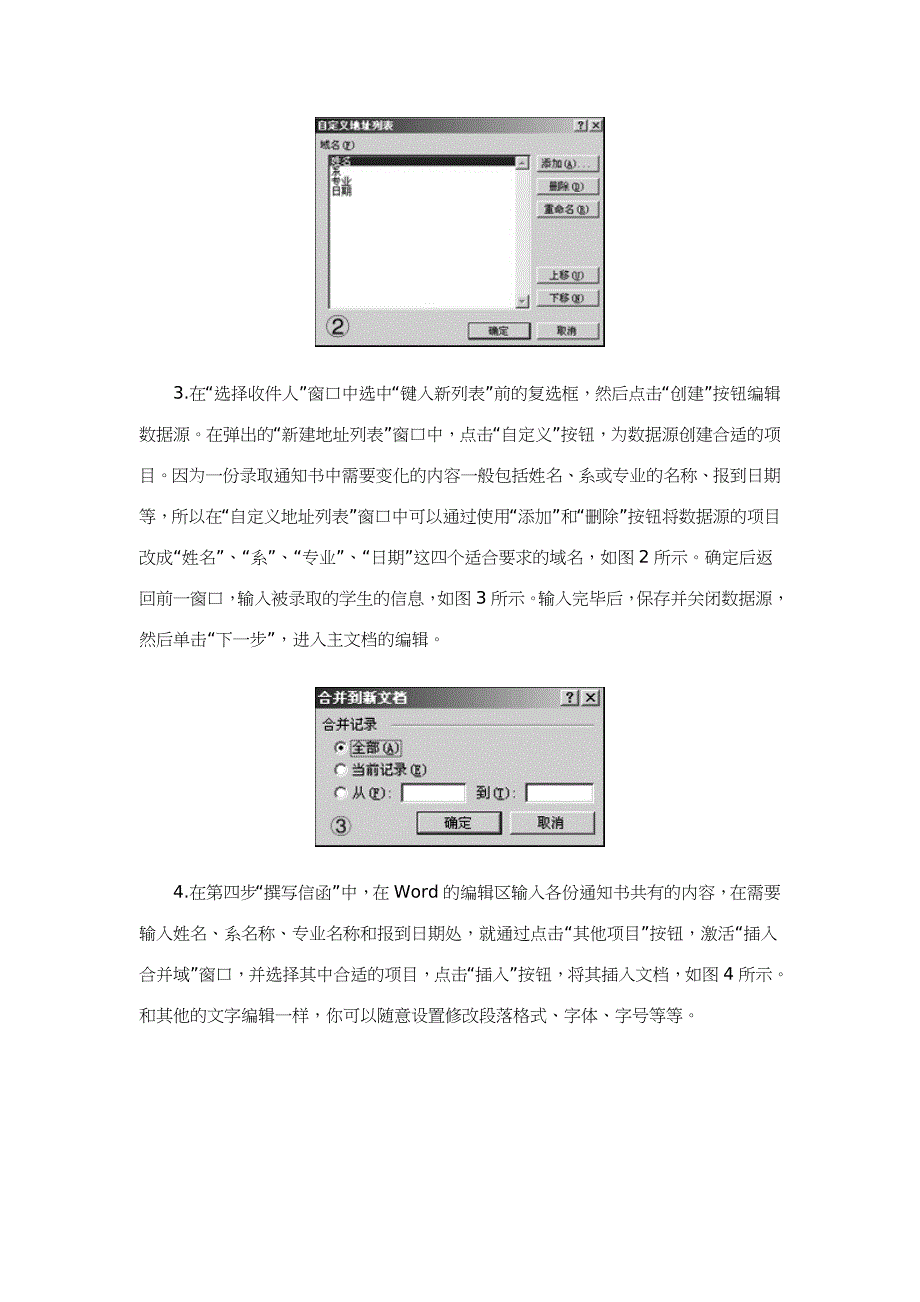 Word邮件合并_第4页