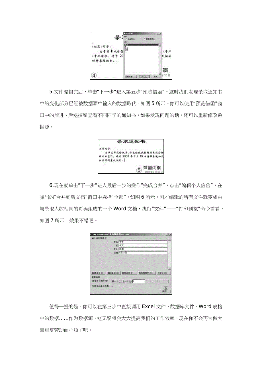 Word邮件合并_第5页