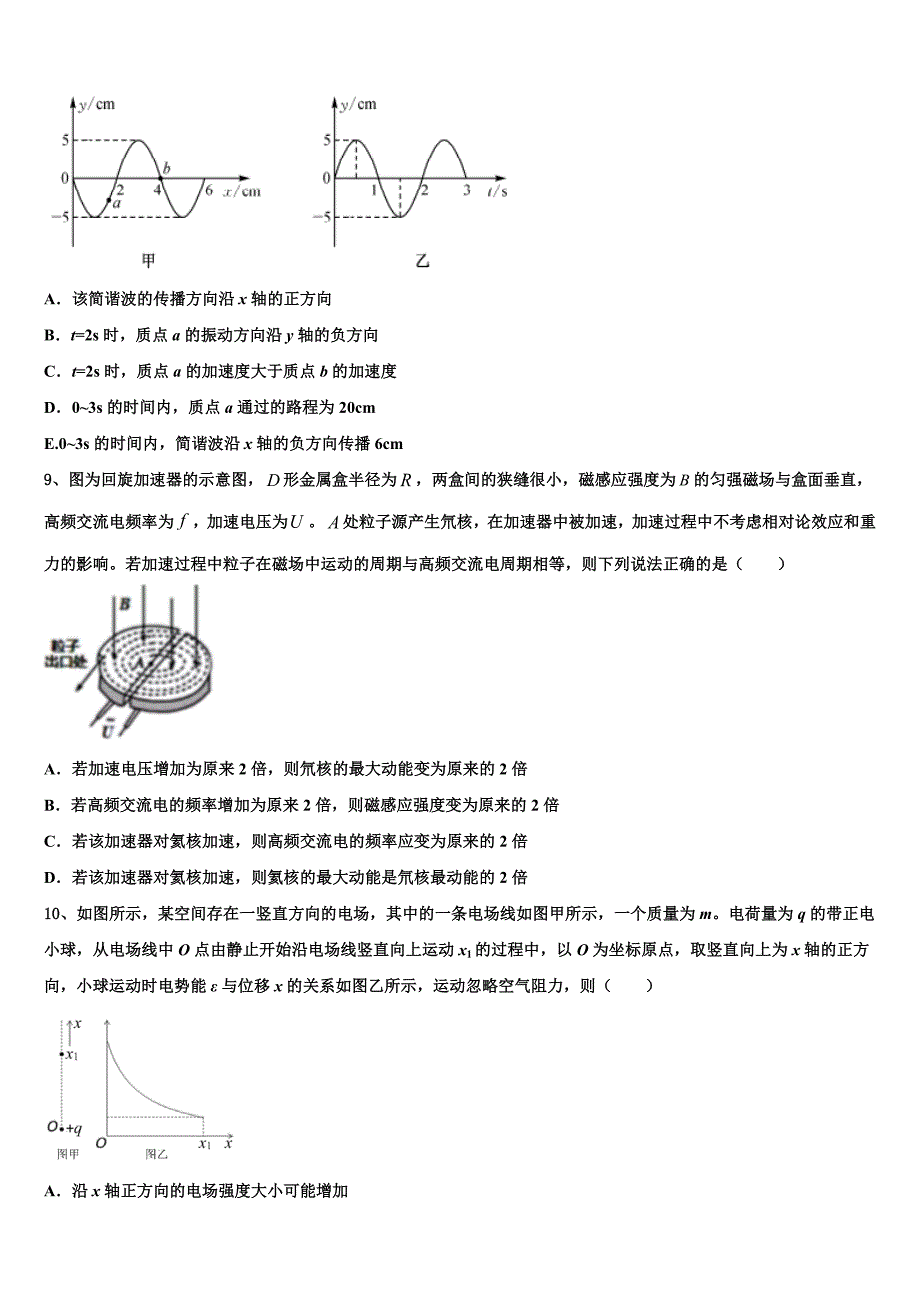 2023届北京市西城区西城外国语学校高三教学质量检测试题试卷（一）物理试题_第3页