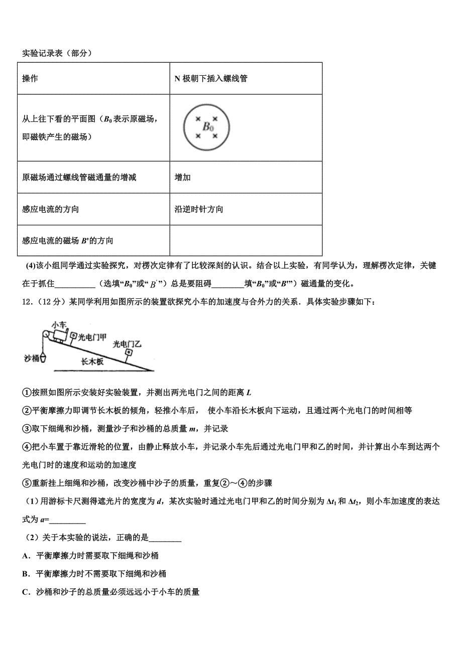 2023届北京市西城区西城外国语学校高三教学质量检测试题试卷（一）物理试题_第5页