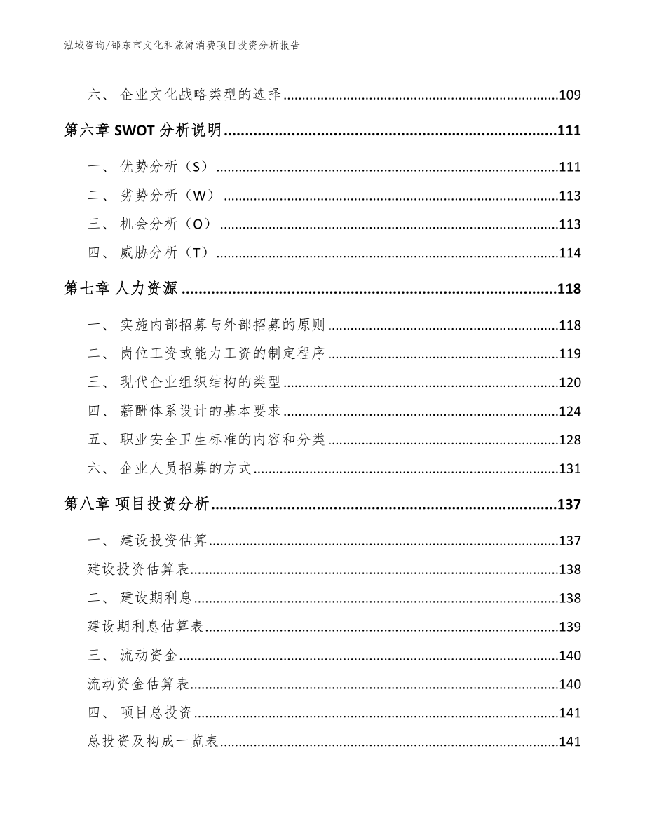 邵东市文化和旅游消费项目投资分析报告_第4页