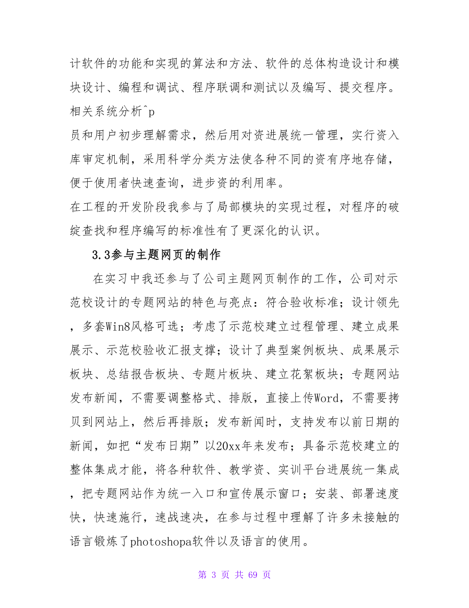 大学生实习总结论文.doc_第3页