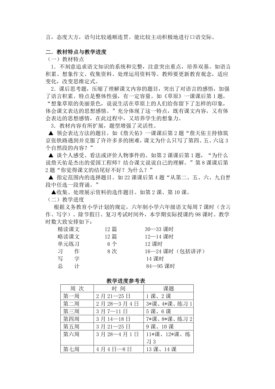 小语12册教材介绍.doc_第2页