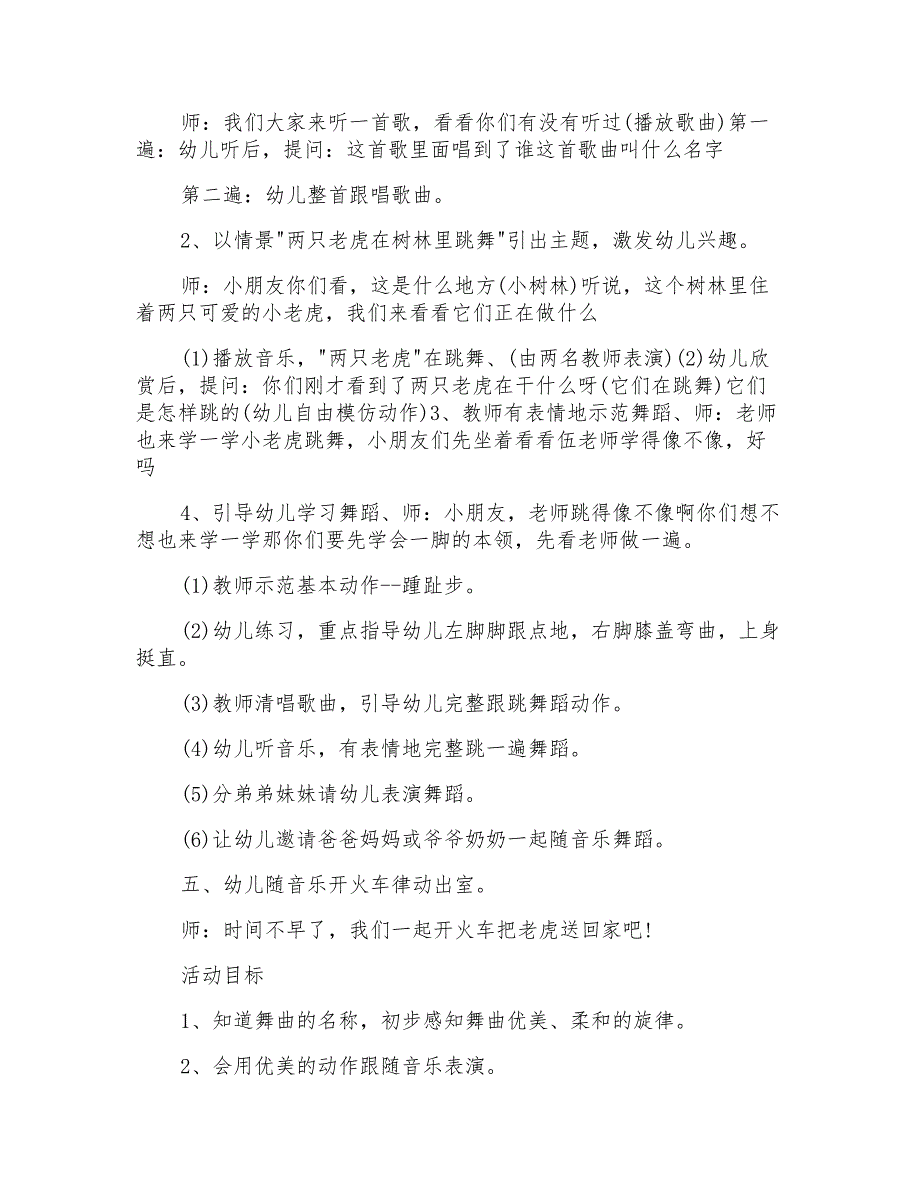 幼儿园舞蹈活动策划方案范文_第3页