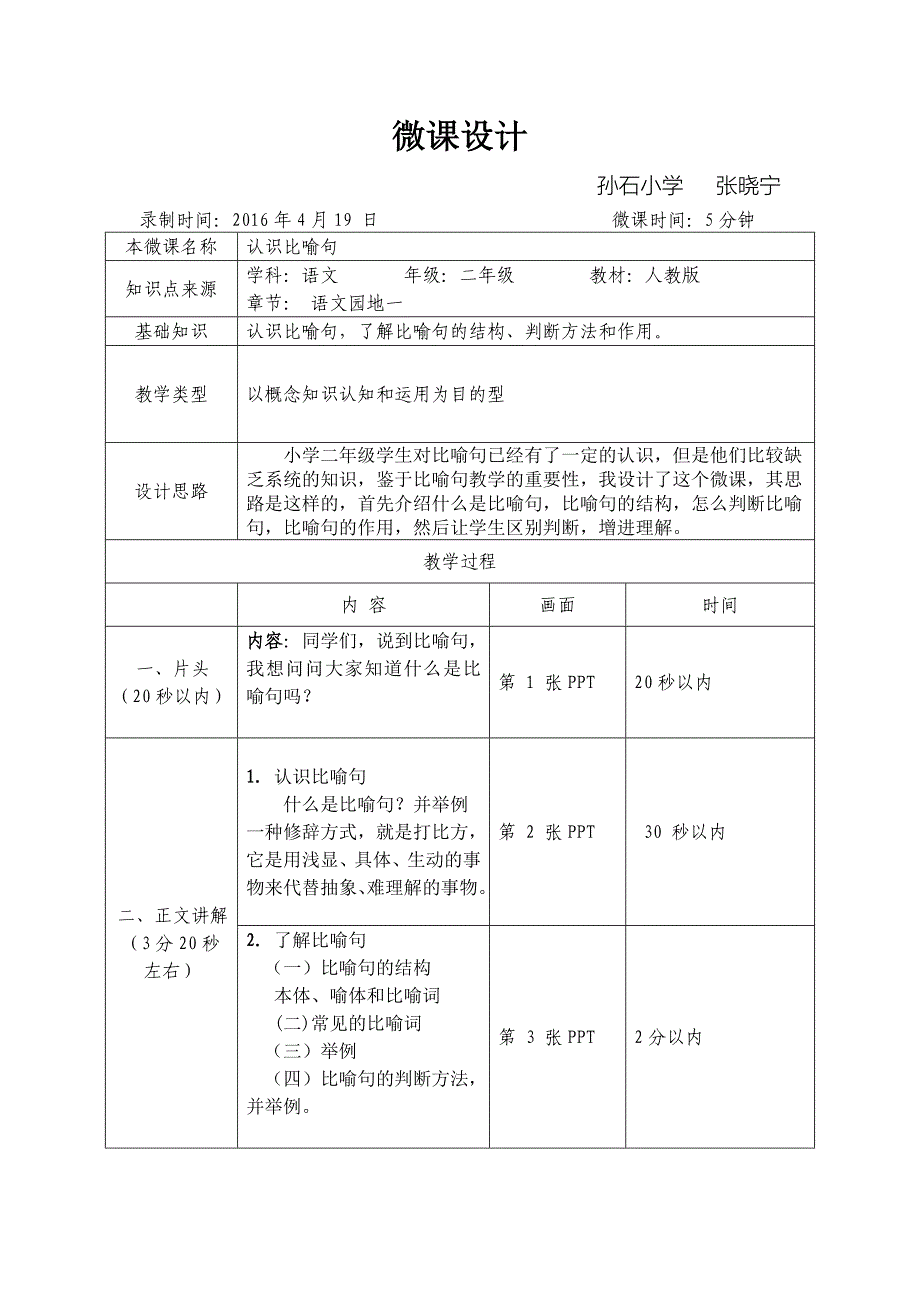 认识比喻句-微课脚本_第1页