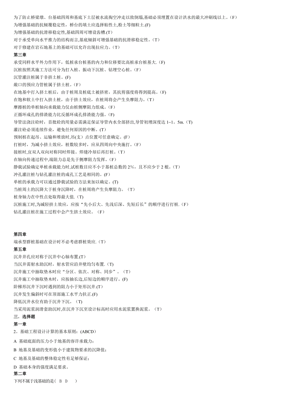 基础工程考试题.doc_第2页