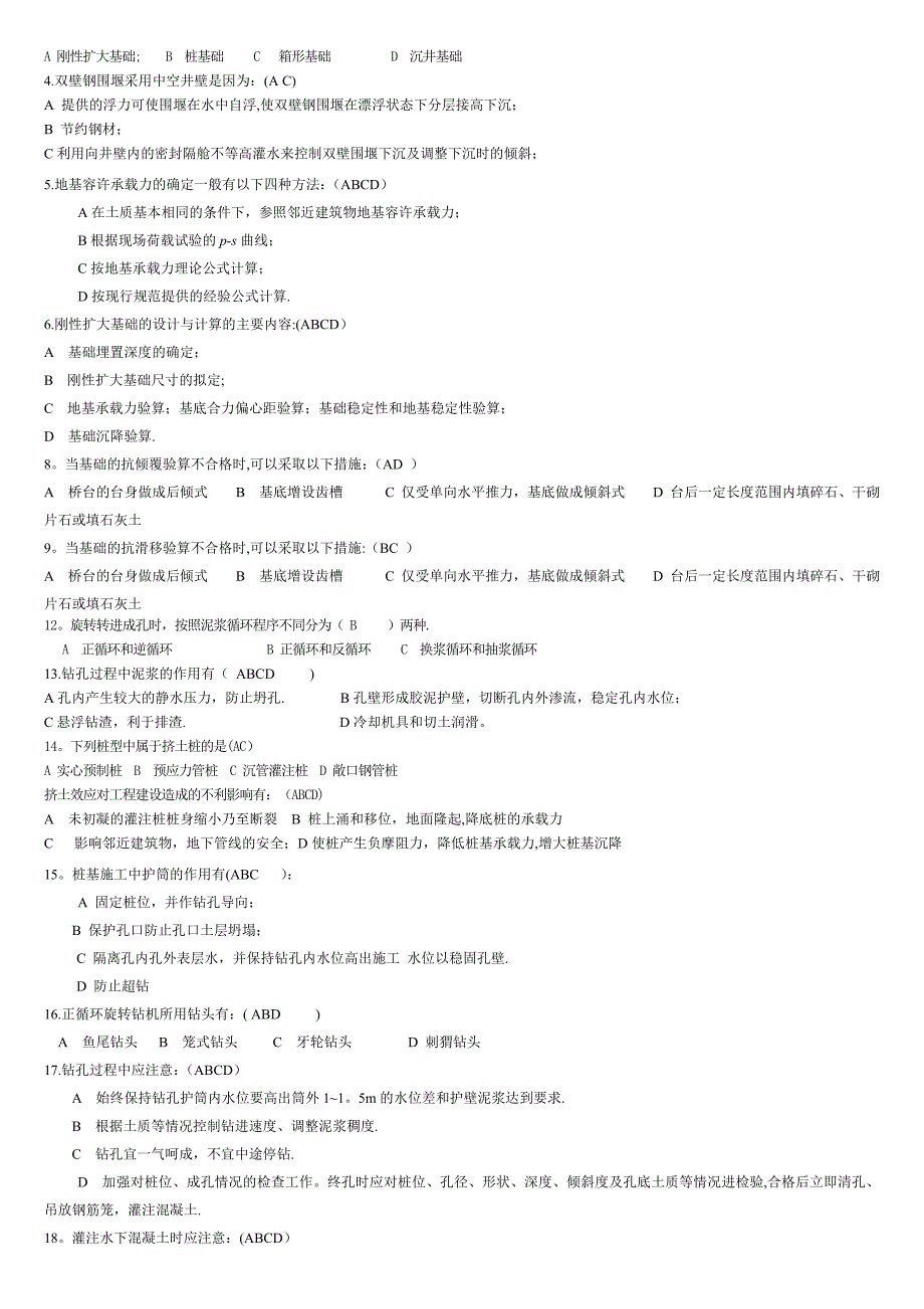 基础工程考试题.doc_第3页