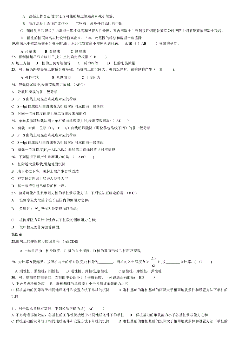 基础工程考试题.doc_第4页