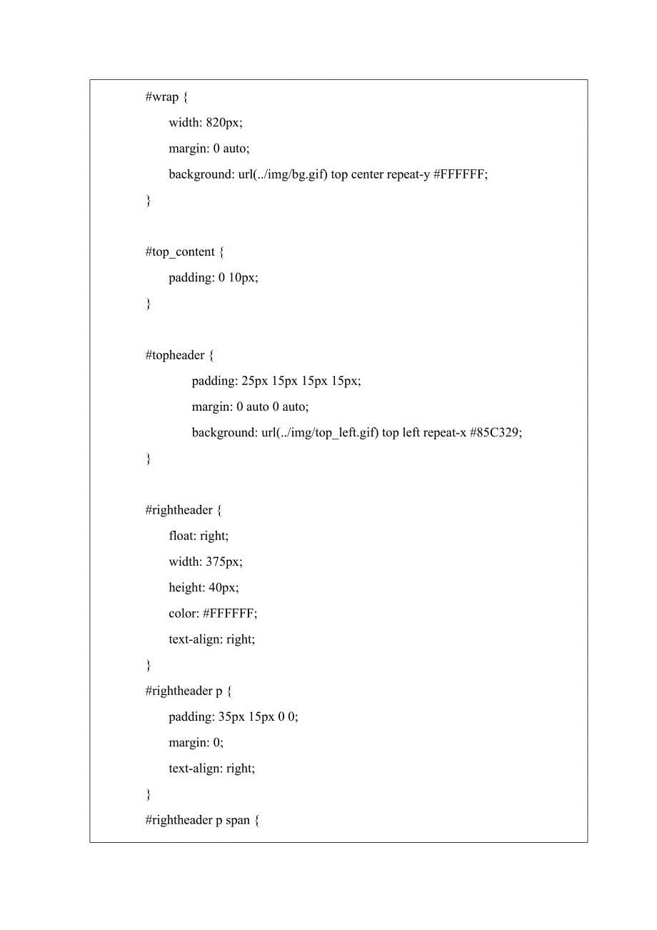 软件工程专业“大型软件项目实训”报告DOC_第5页