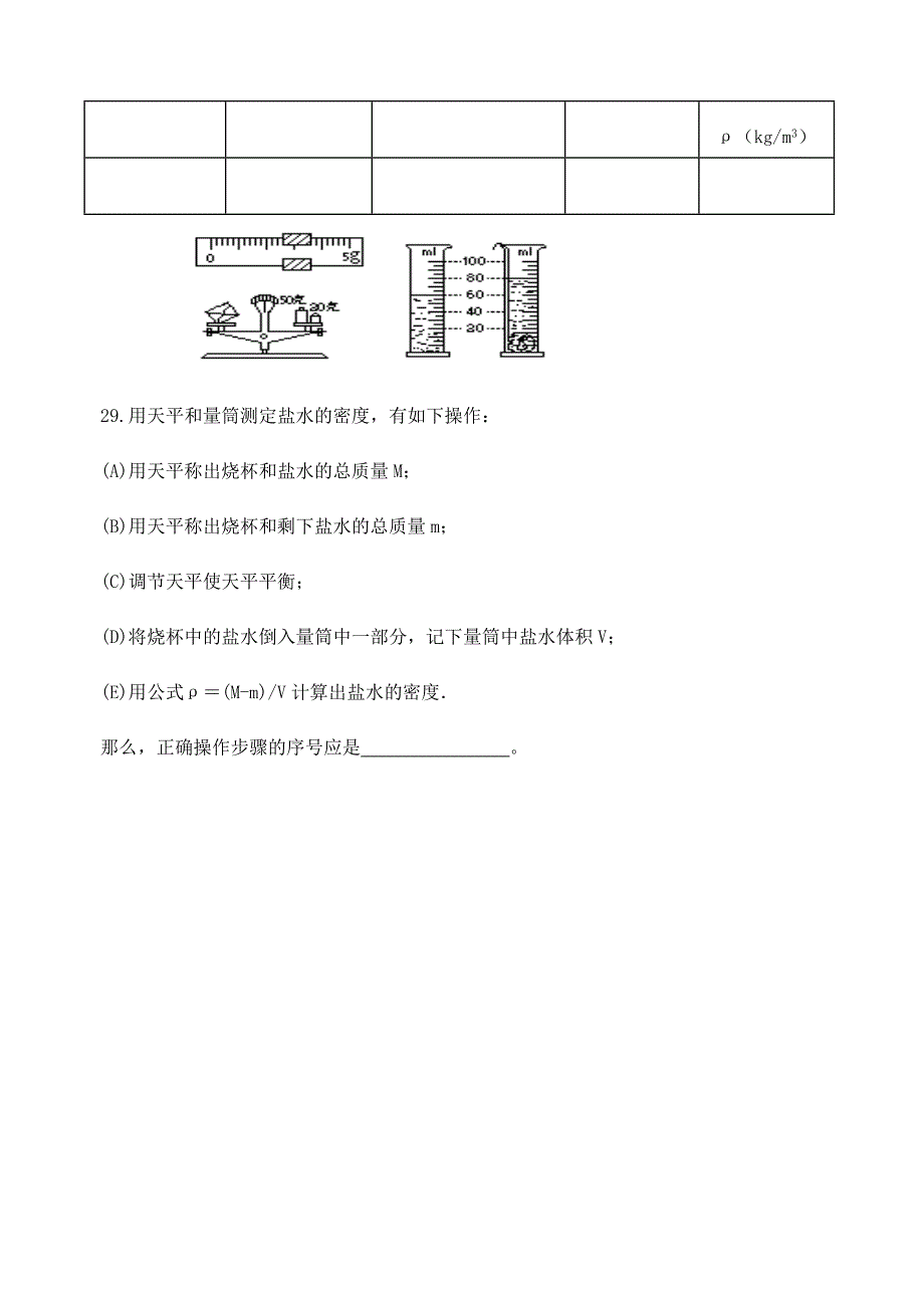 八年级物理试题.doc_第4页