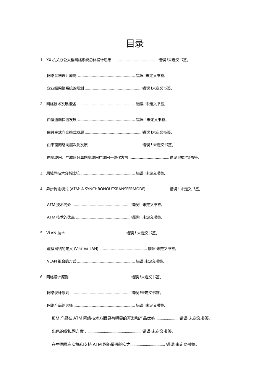 机关大楼网络方案_第1页