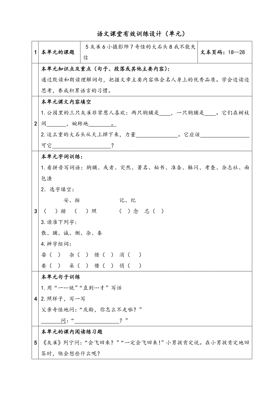 语文课堂有效训练设计（单元）第二单元_第1页