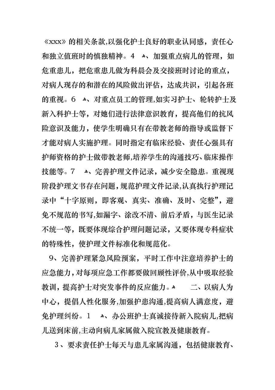 儿科护士的年终述职报告3篇3_第2页