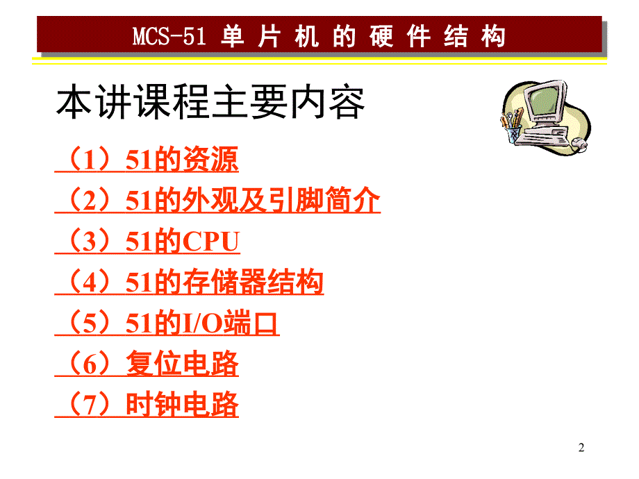 51单片机的硬件结构文档资料_第2页