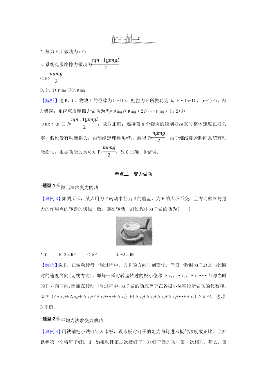 2021届高考物理一轮复习5第1讲功和功率练习含解析_第4页