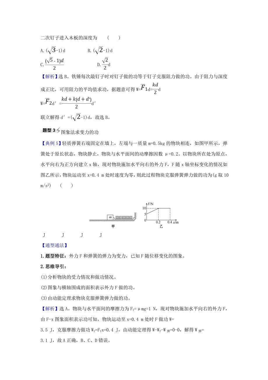 2021届高考物理一轮复习5第1讲功和功率练习含解析_第5页