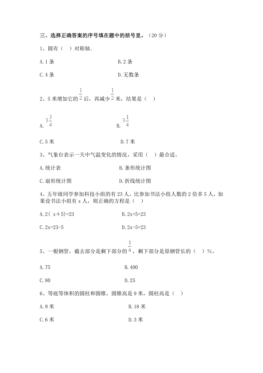 小升初数学模拟试卷及答案2_第2页