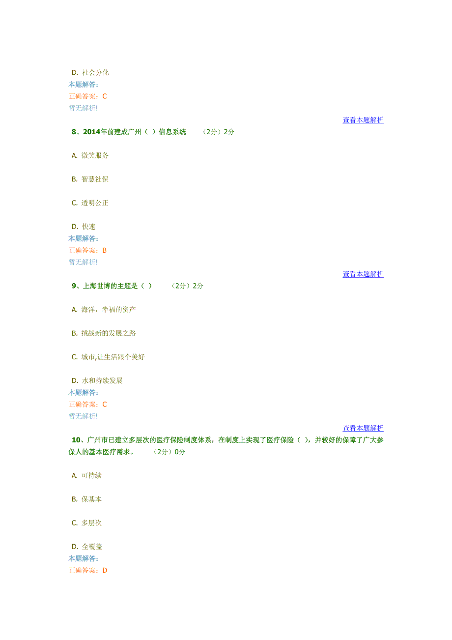 学习贯彻党的精神 推进广州新型城市化发展 总测试题第一讲.doc_第3页