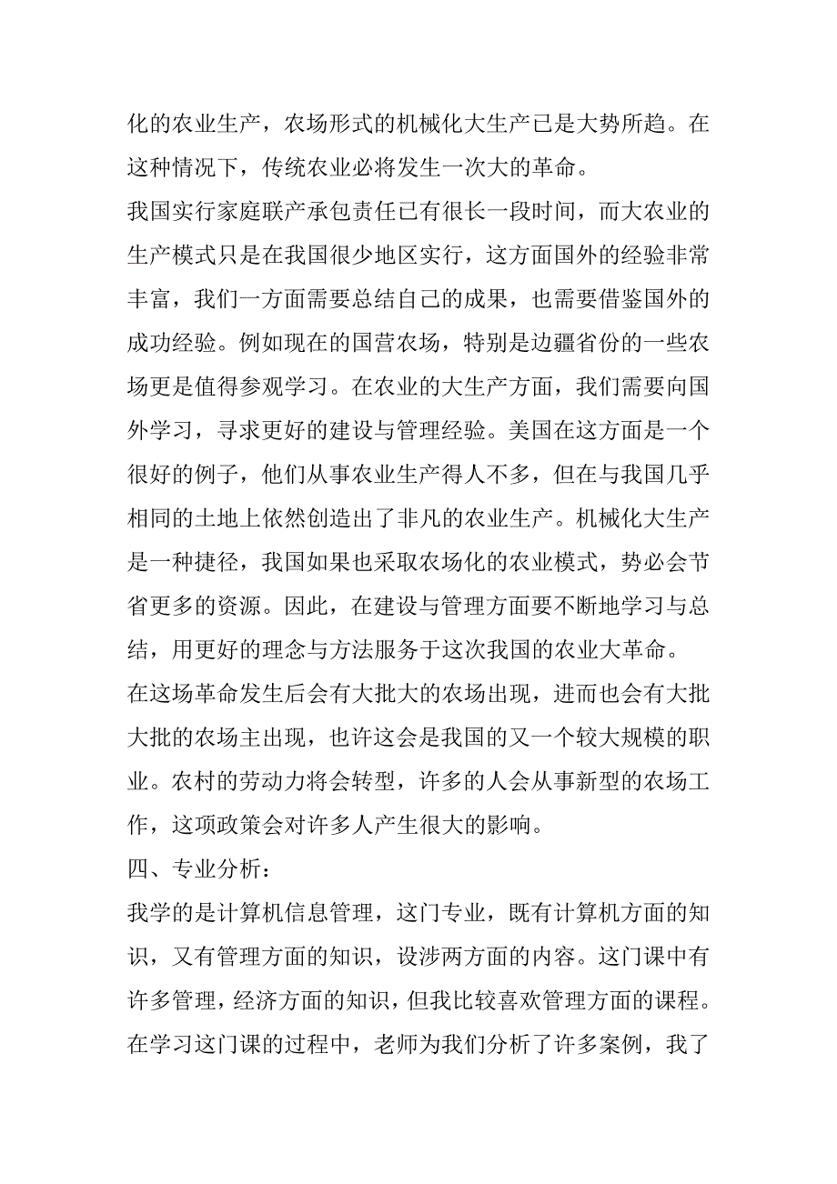 2023年计算机专业大学生职业生涯规划1000字优秀3篇_第3页