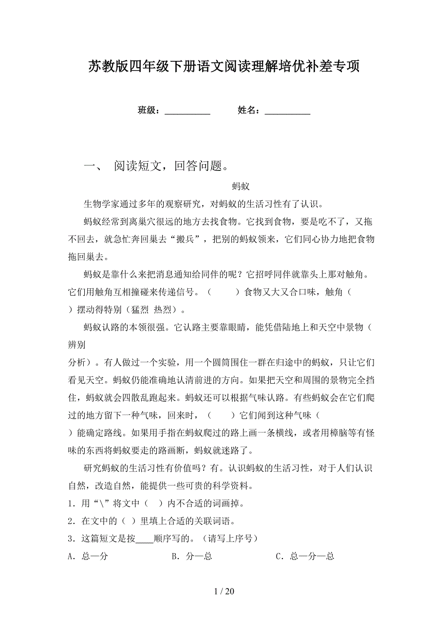 苏教版四年级下册语文阅读理解培优补差专项_第1页