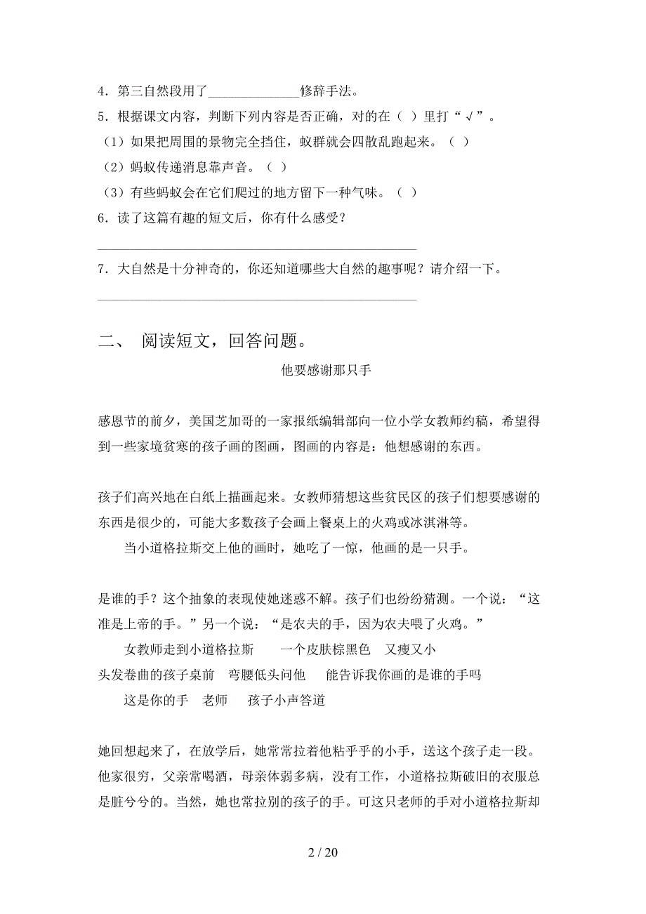 苏教版四年级下册语文阅读理解培优补差专项_第2页