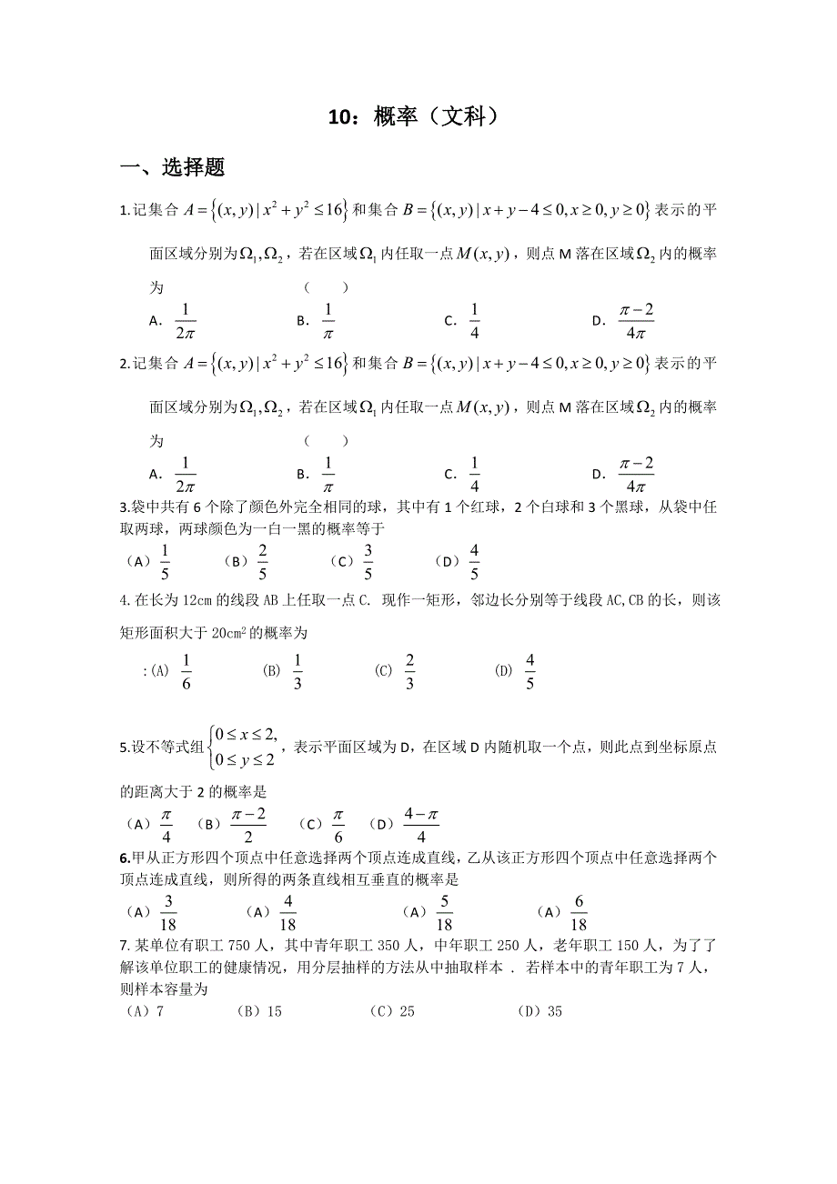 文科数学：概率.doc_第1页