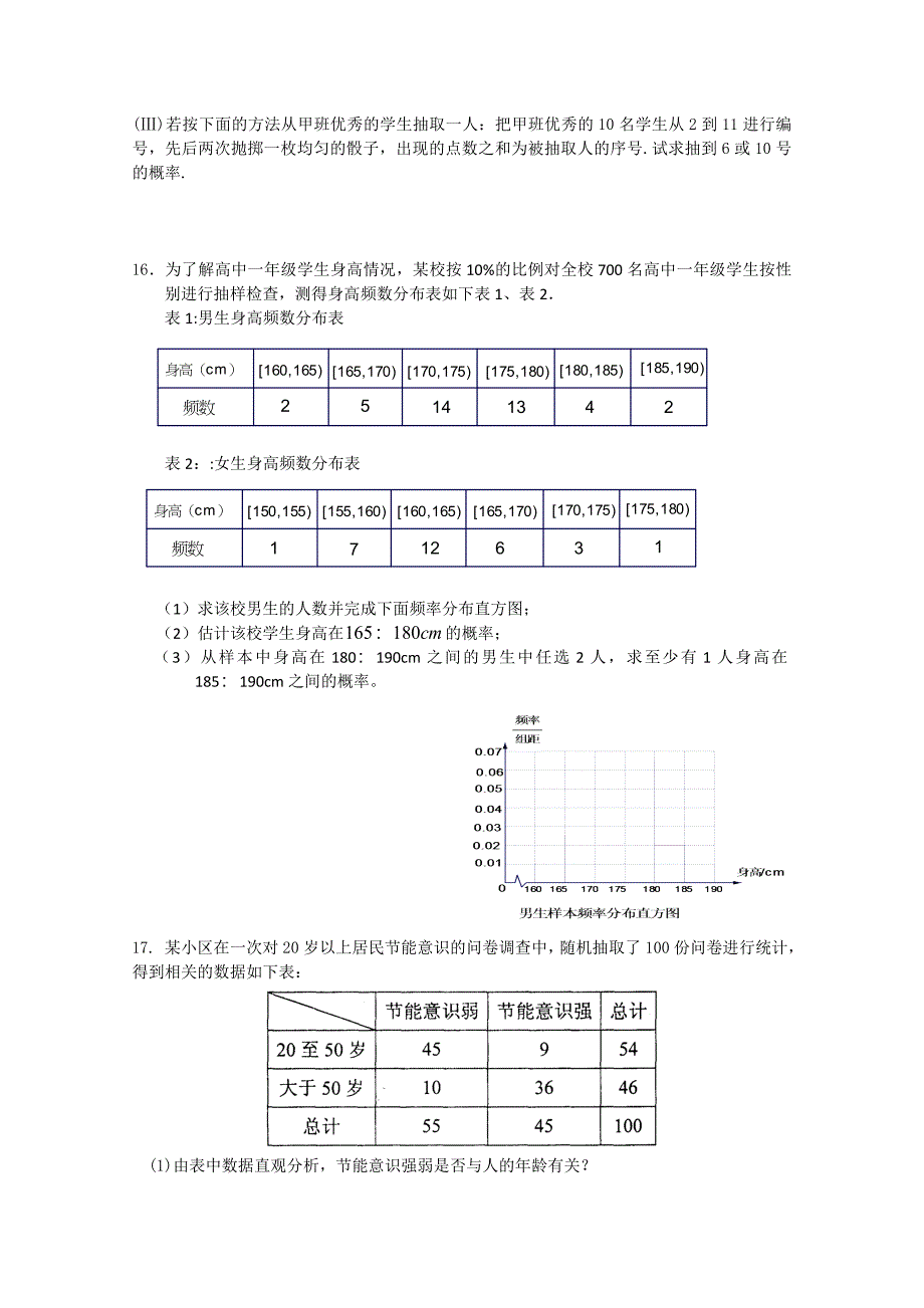 文科数学：概率.doc_第4页