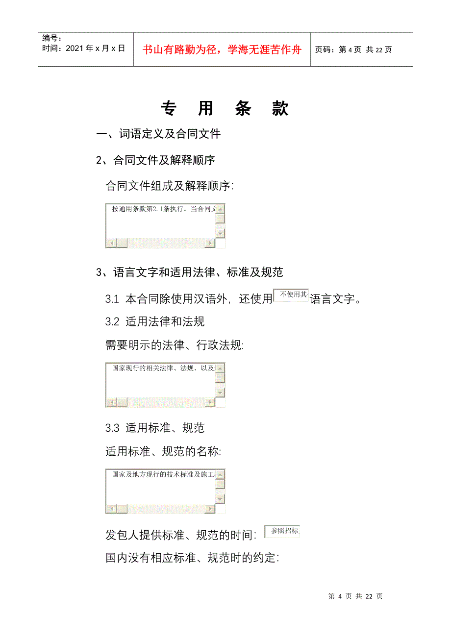 施工合同网络备案版本_第4页