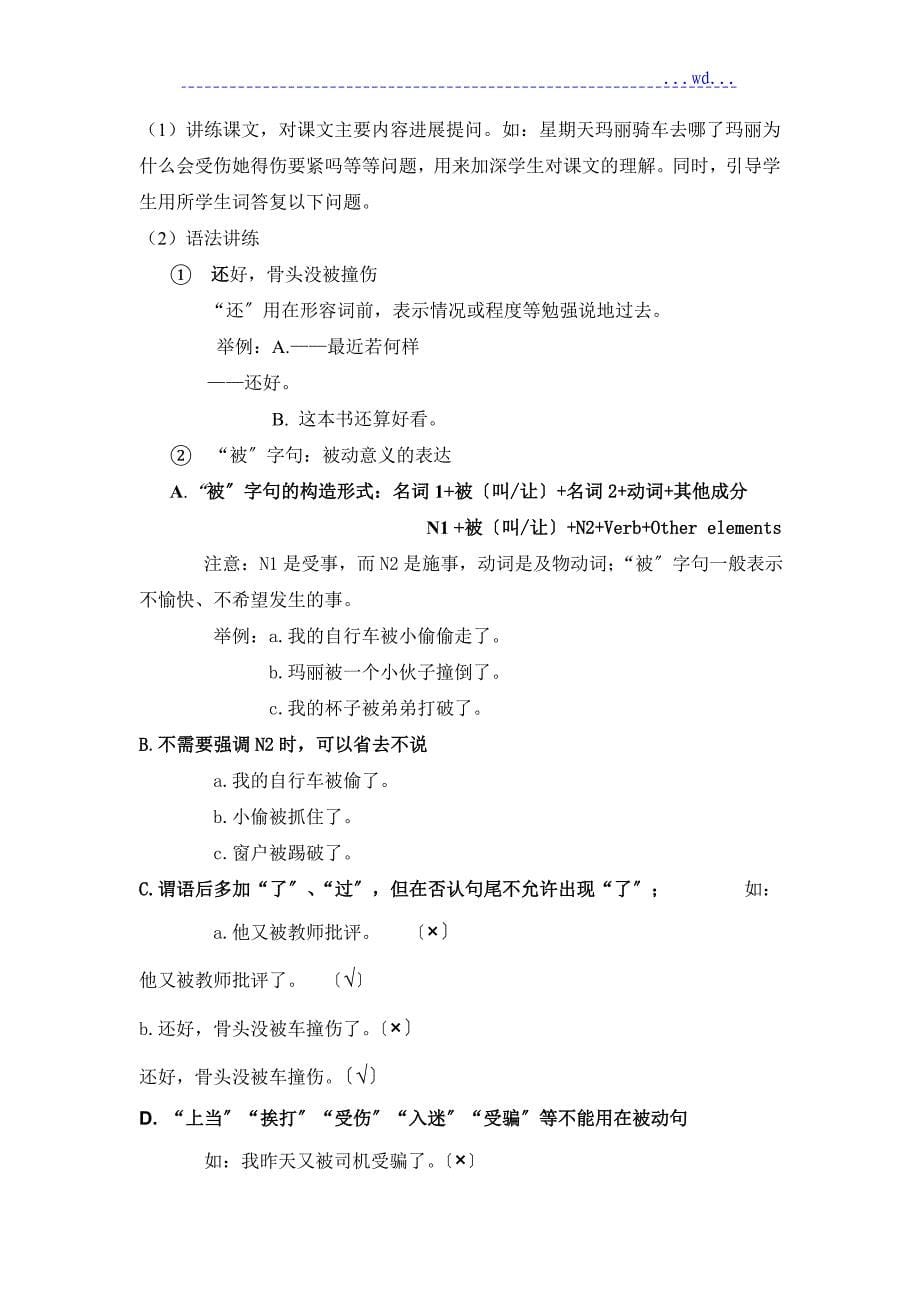对外汉语语法教学教(学）案设计_第5页
