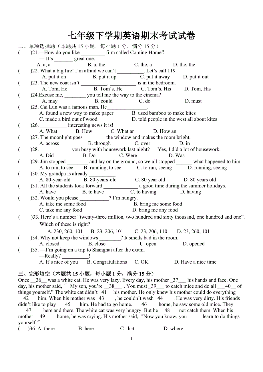 七年级下册期末考试试卷1.doc_第1页