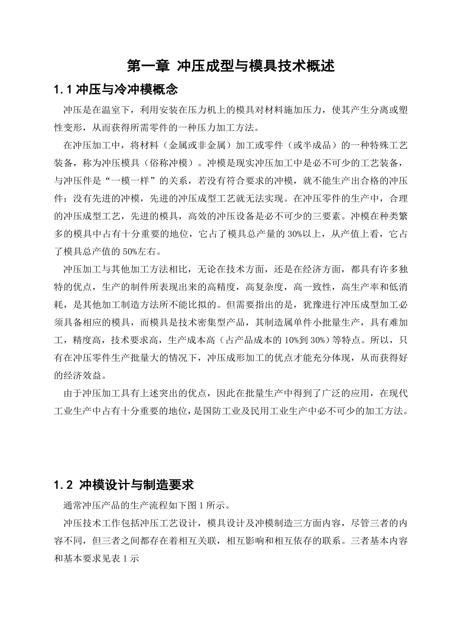 金属手柄冲裁工艺及模具设计_第5页